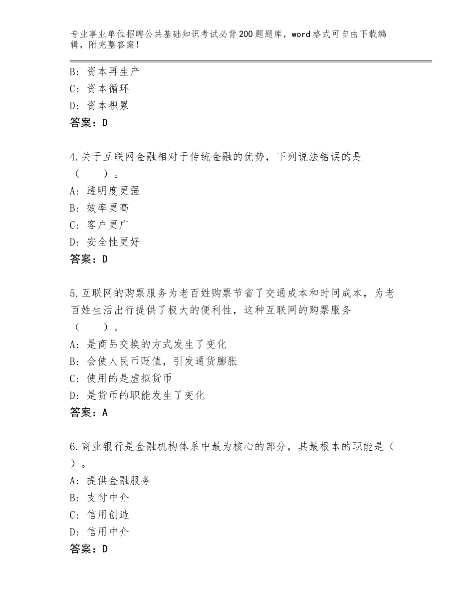2023-24年宁夏回族自治区泾源县事业单位招聘公共基础知识考试必背200题完整题库参考答案_第2页