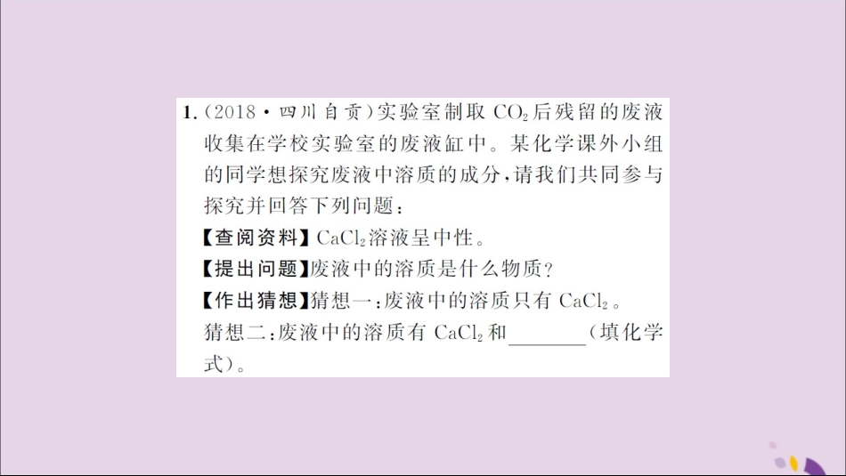 湖北省中考化学一轮复习 专题训练(七)实验探究题习题课件_第2页