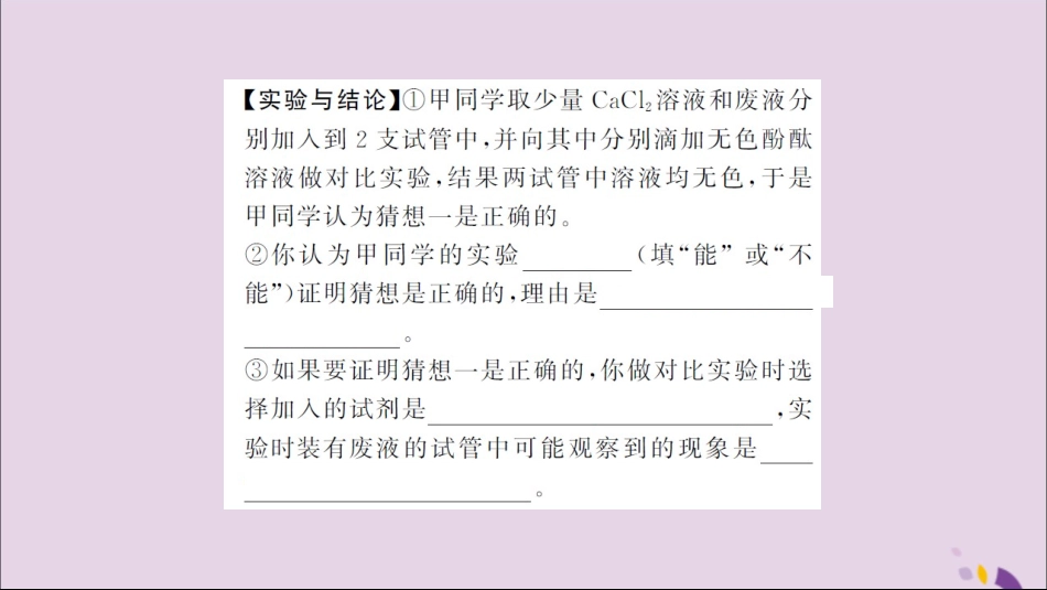 湖北省中考化学一轮复习 专题训练(七)实验探究题习题课件_第3页