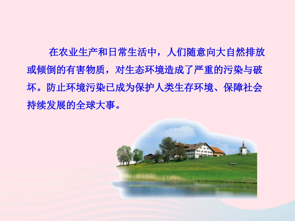 第四节  化学与环境保护课件 九年级化学全册 第五单元 化学与社会发展 第四节 化学与环境保护课件+素材 鲁教版五四制_第3页