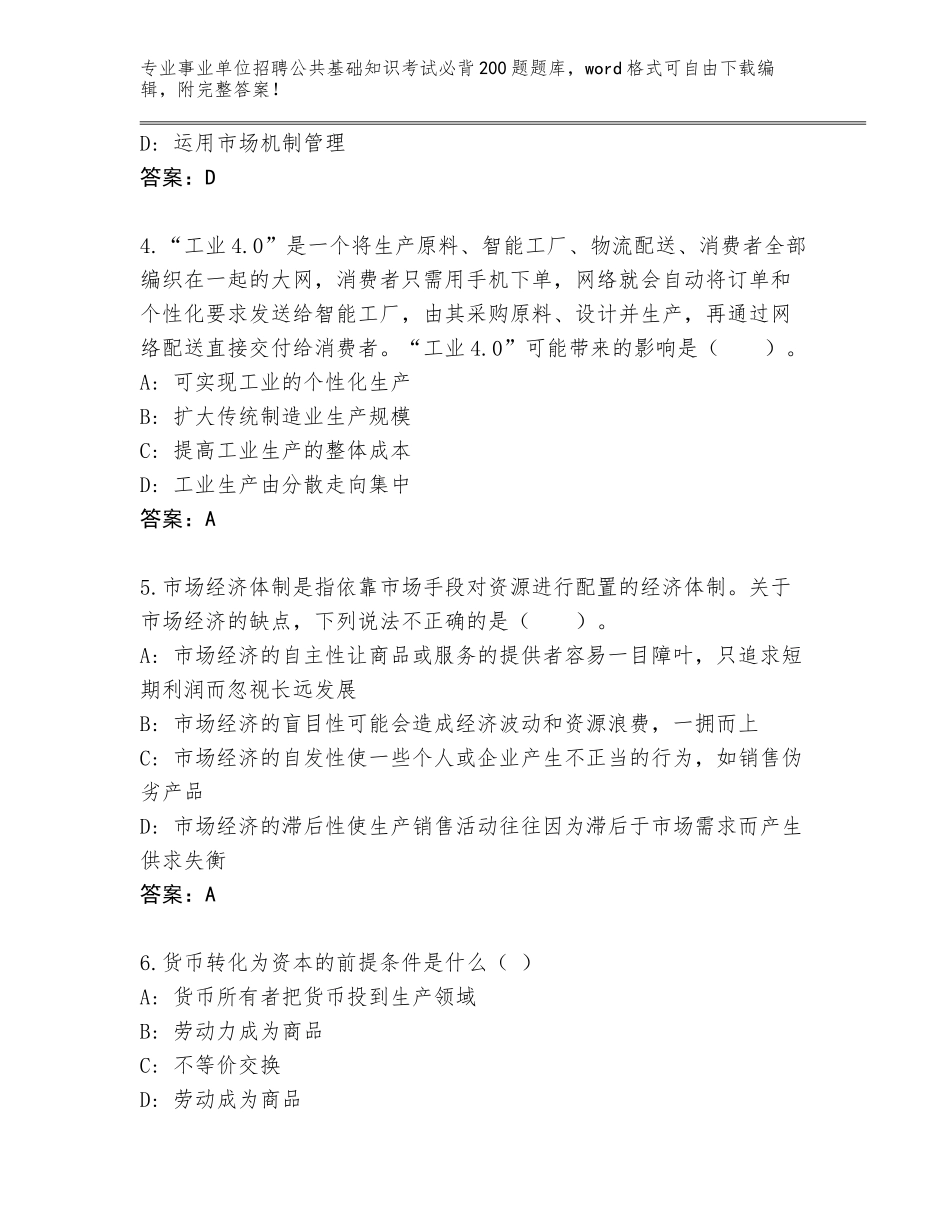 2023-24年青海省门源回族自治县事业单位招聘公共基础知识考试必背200题题库附答案（黄金题型）_第2页