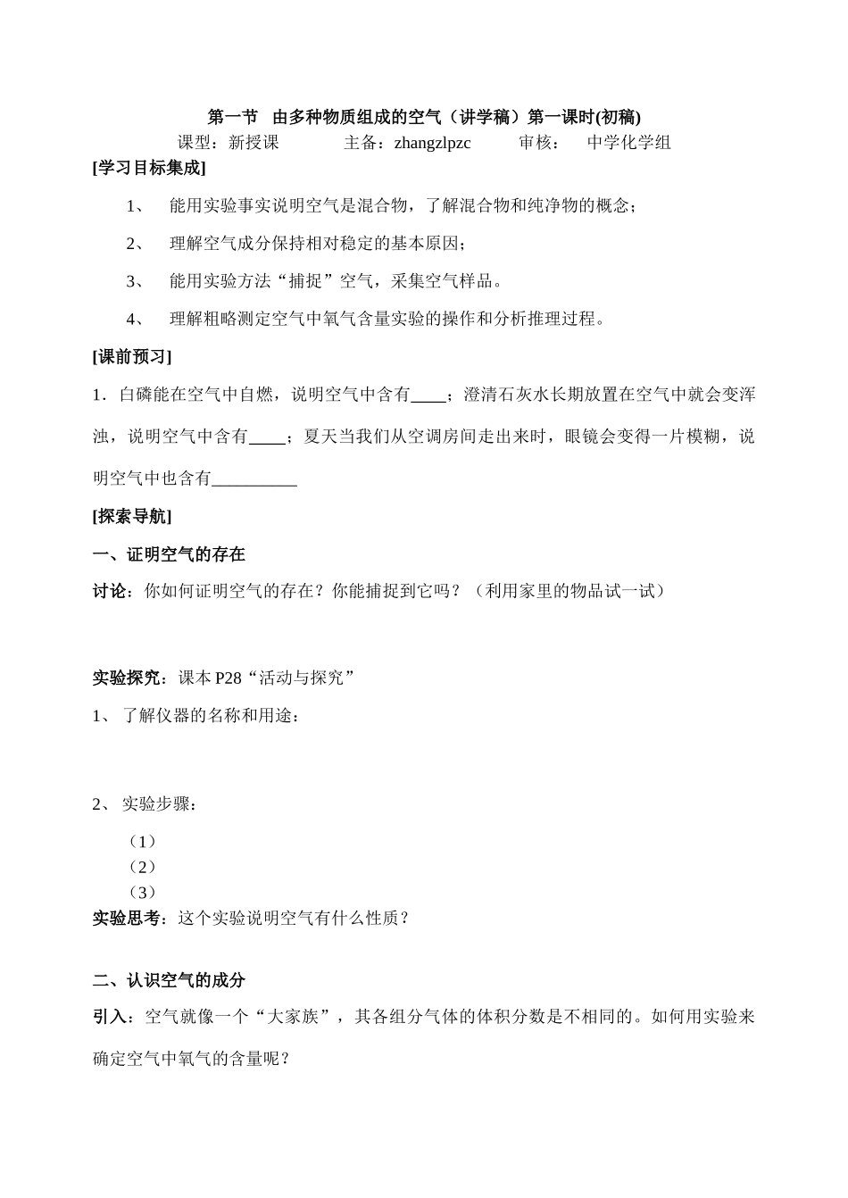 第一节   由多种物质组成的空气 九年级化学课件——第二单元 我们周围的空气_第1页