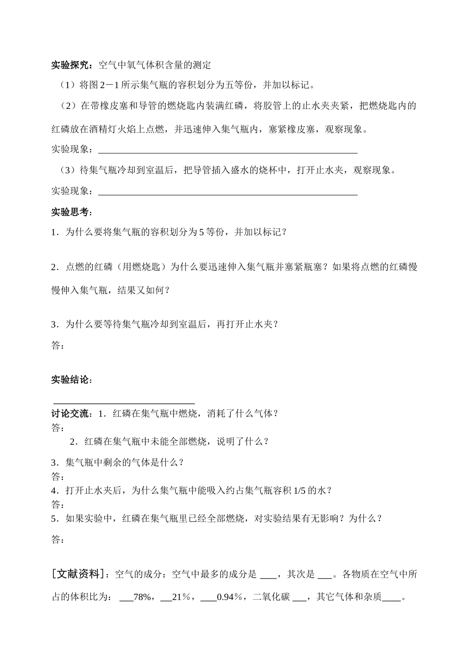 第一节   由多种物质组成的空气 九年级化学课件——第二单元 我们周围的空气_第2页