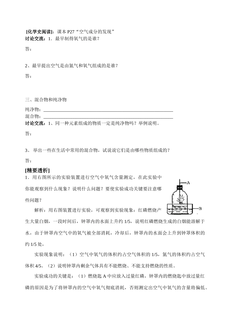 第一节   由多种物质组成的空气 九年级化学课件——第二单元 我们周围的空气_第3页