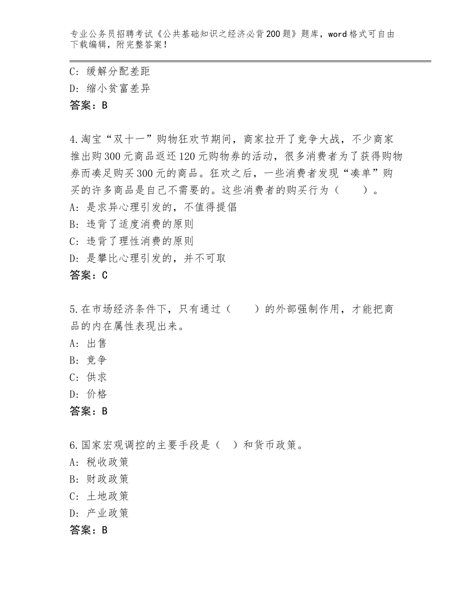 2024广西壮族自治区公务员招聘考试《公共基础知识之经济必背200题》真题题库精编答案_第2页