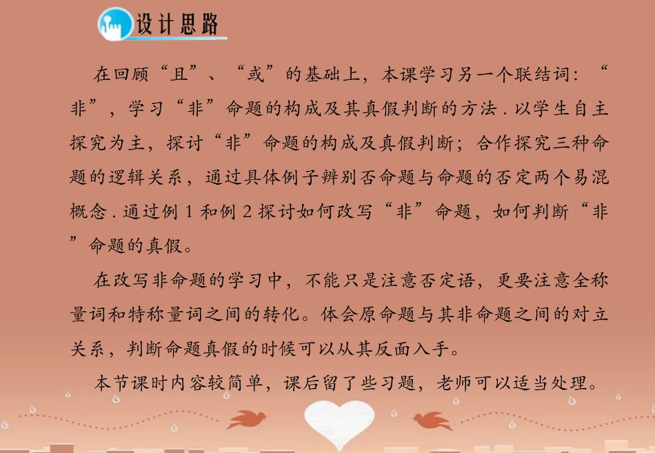 高中数学 1.3简单的逻辑联结词(第2课时)课件 新人教A版选修2 1 课件_第2页