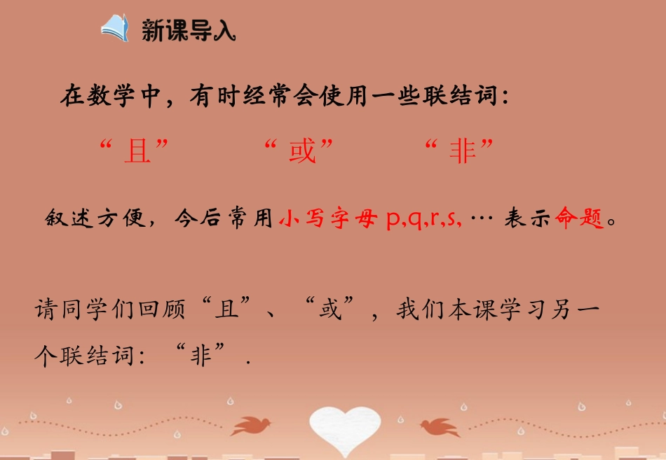 高中数学 1.3简单的逻辑联结词(第2课时)课件 新人教A版选修2 1 课件_第3页