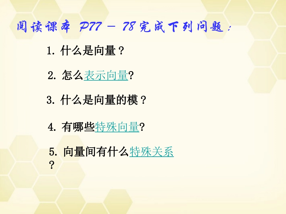 高中数学 211(向量的概念)课件(2) 新人教B版必修4 课件_第3页