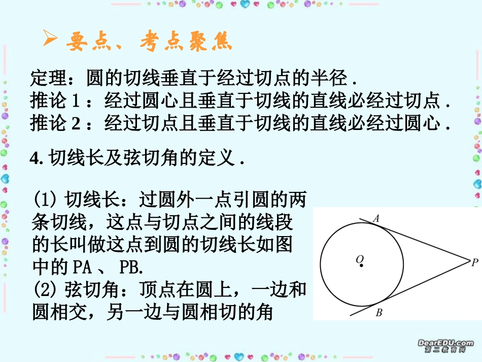 直线和圆的位置关系中考数学复习课件 华东师大版 课件_第3页