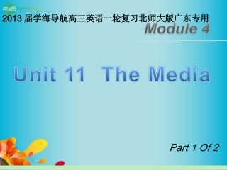 高三英语一轮复习 M4 unit 11 The Media(第1课时)课件 北师大版(广东专用) 课件