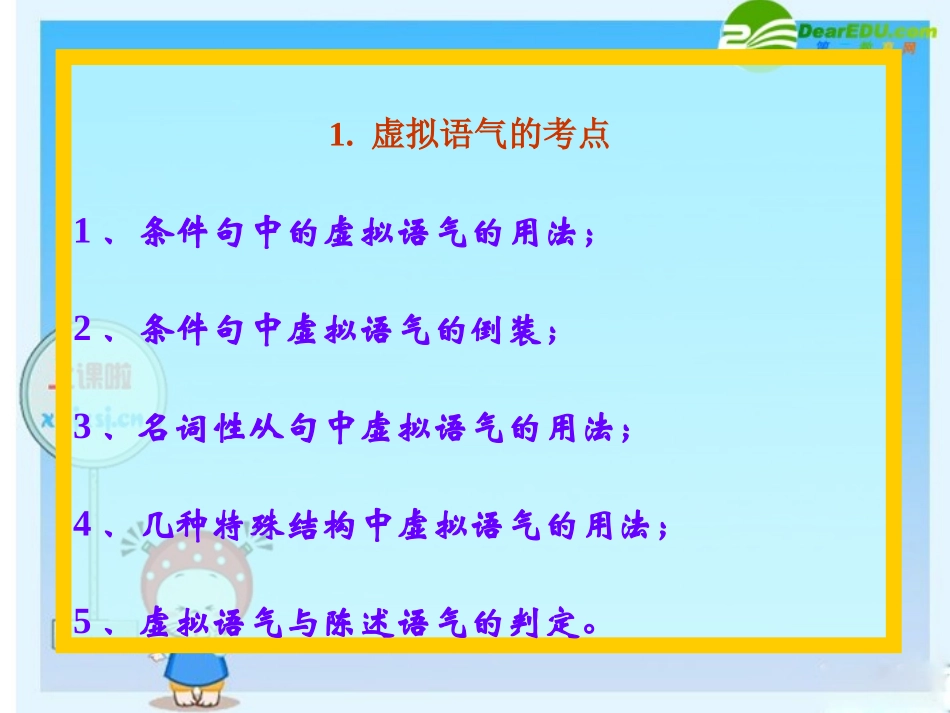 高三英语高考语法复习系列课件：虚拟语气 课件_第2页