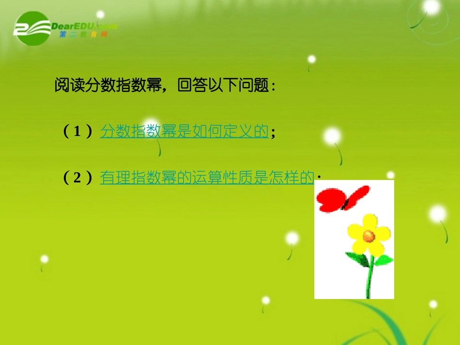 高中数学 第二章22-2分数指数幂课件 苏教版必修1 课件_第2页