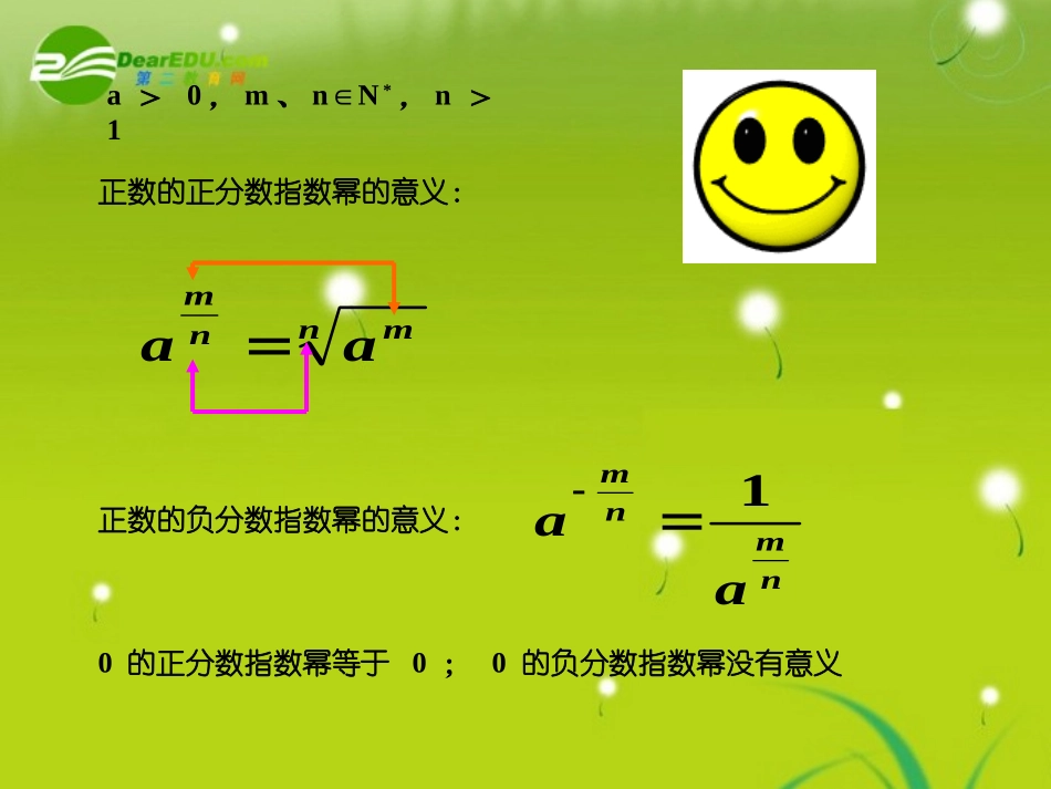 高中数学 第二章22-2分数指数幂课件 苏教版必修1 课件_第3页