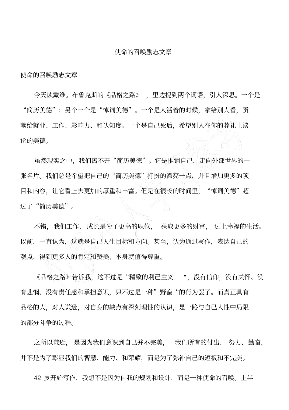 使命的召唤励志文章_第1页