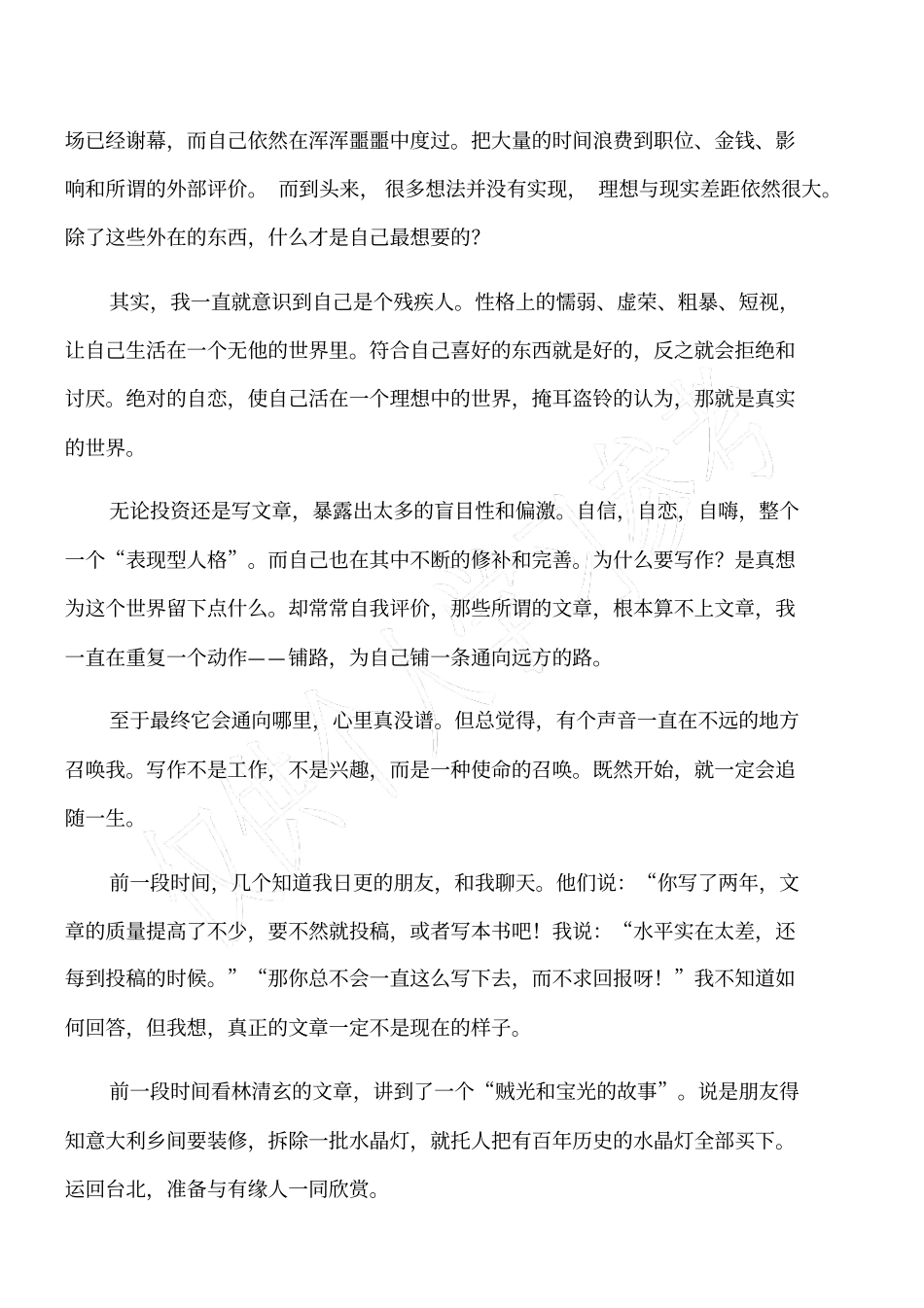 使命的召唤励志文章_第2页