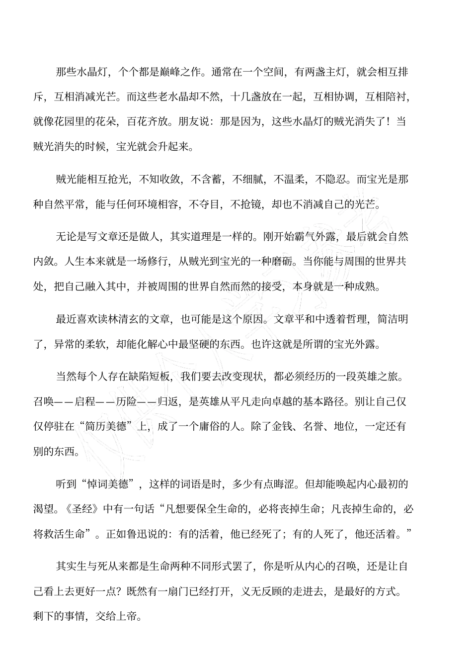 使命的召唤励志文章_第3页