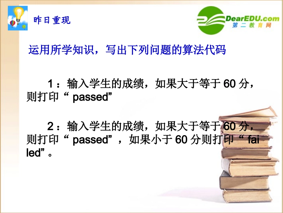 高中信息技术 选择结构教学课件 教科版选修1 课件_第3页