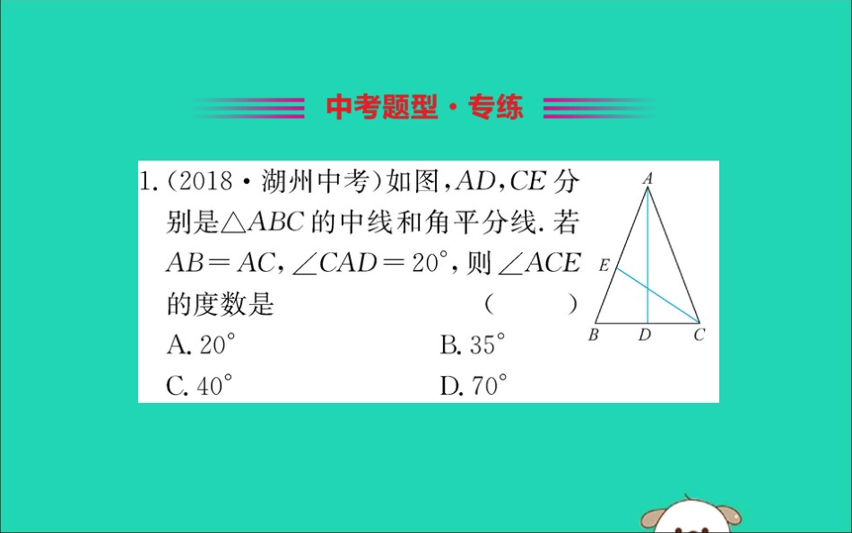 版七年级数学下册 第五章 生活中的轴对称 5.3 简单的轴对称图形训练课件 (新版)北师大版 课件_第2页