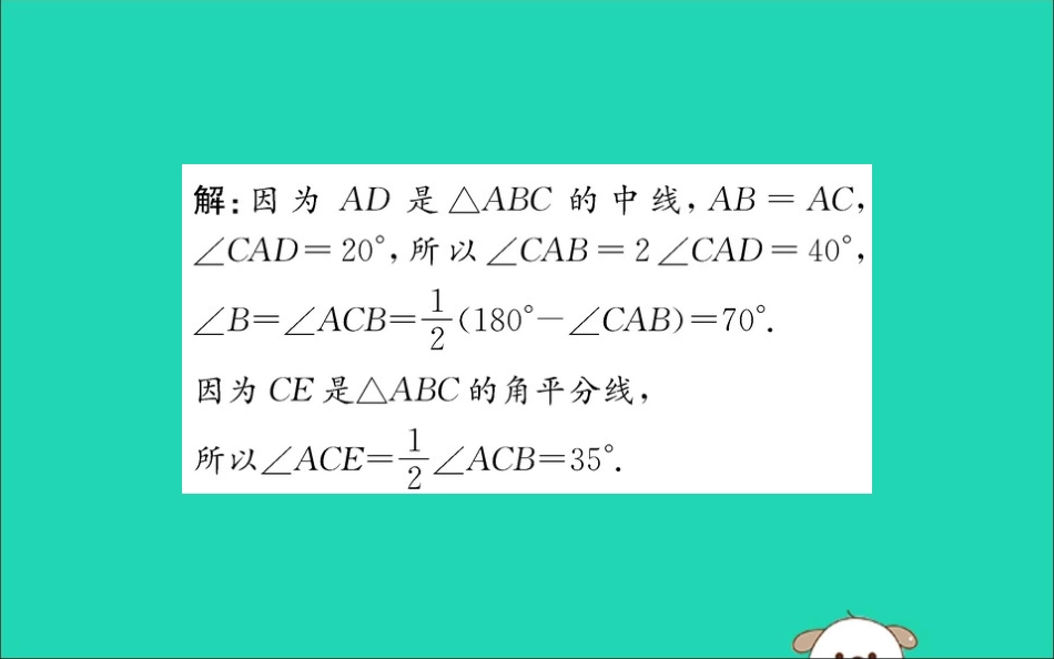 版七年级数学下册 第五章 生活中的轴对称 5.3 简单的轴对称图形训练课件 (新版)北师大版 课件_第3页