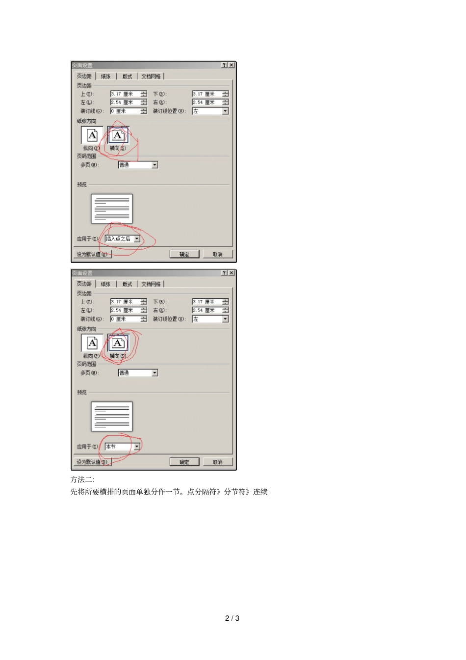 使多中的横排方法_第2页