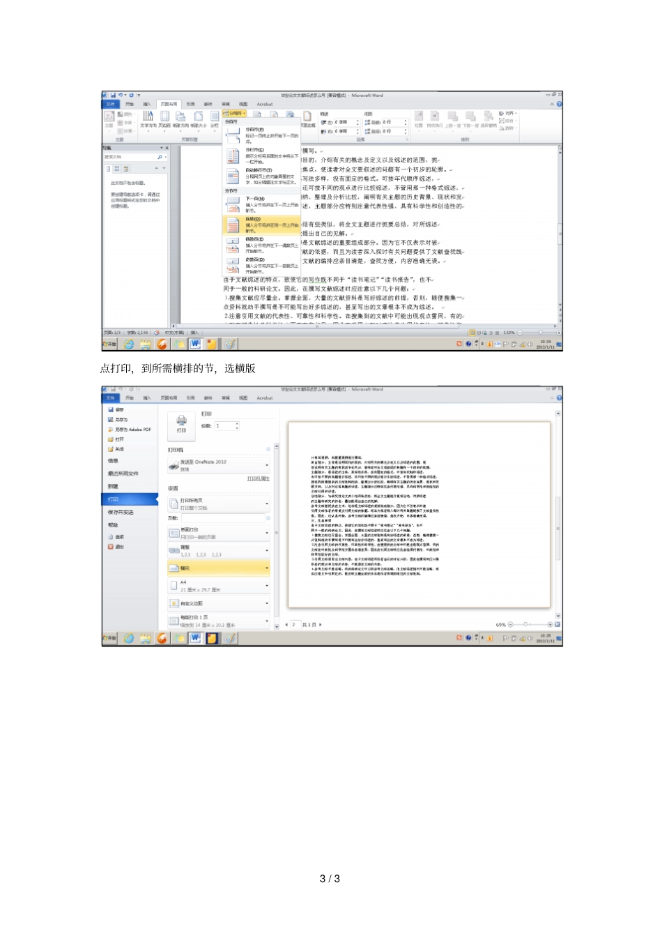 使多中的横排方法_第3页