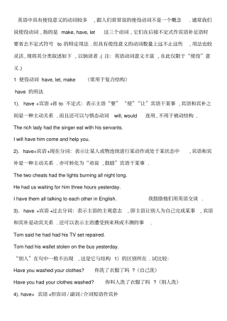 使役动词的用法及练习
