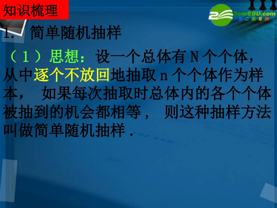 高中数学 统计单元复习课件 新人教A版必修3 课件_第3页