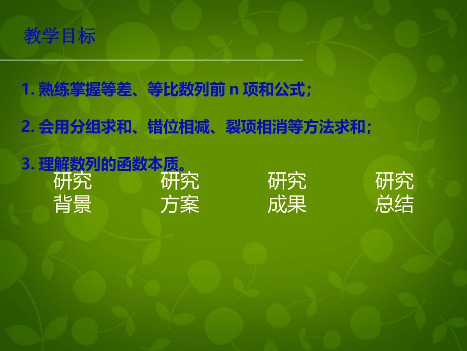 高中数学(等差数列与等比数列前n项和)复习课件 新人教版必修5 课件_第2页