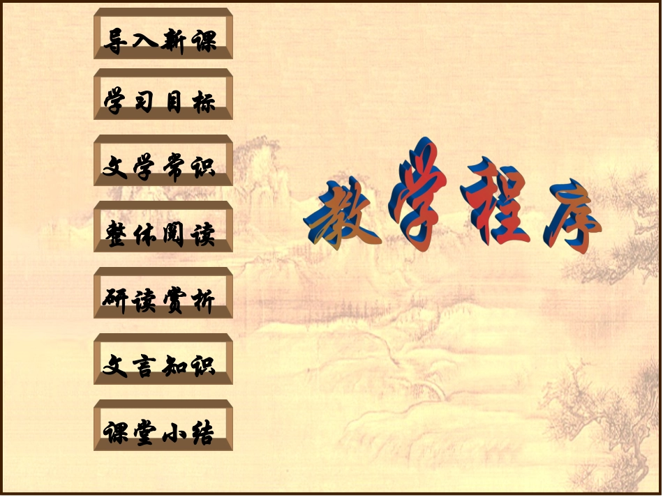 李密 陈情表教学课件 粤教沪版 课件_第2页