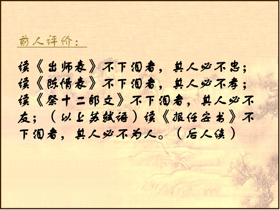 李密 陈情表教学课件 粤教沪版 课件_第3页