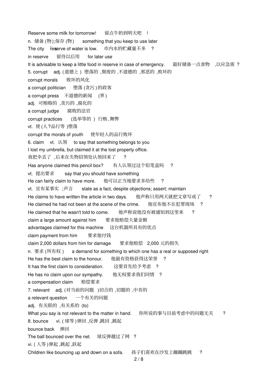 使暴露陷于危险_第2页