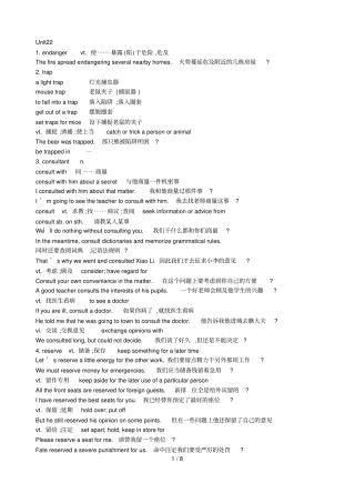 使暴露陷于危险