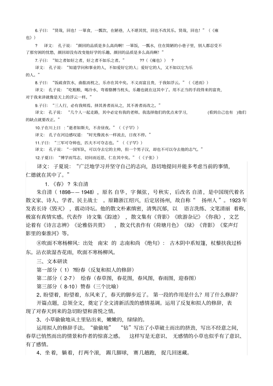 使用2017年秋新人教版七年级上册语文知识点总结_第2页