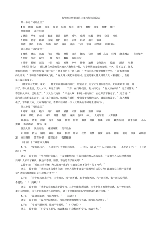 使用2017年秋新人教版七年级上册语文知识点总结