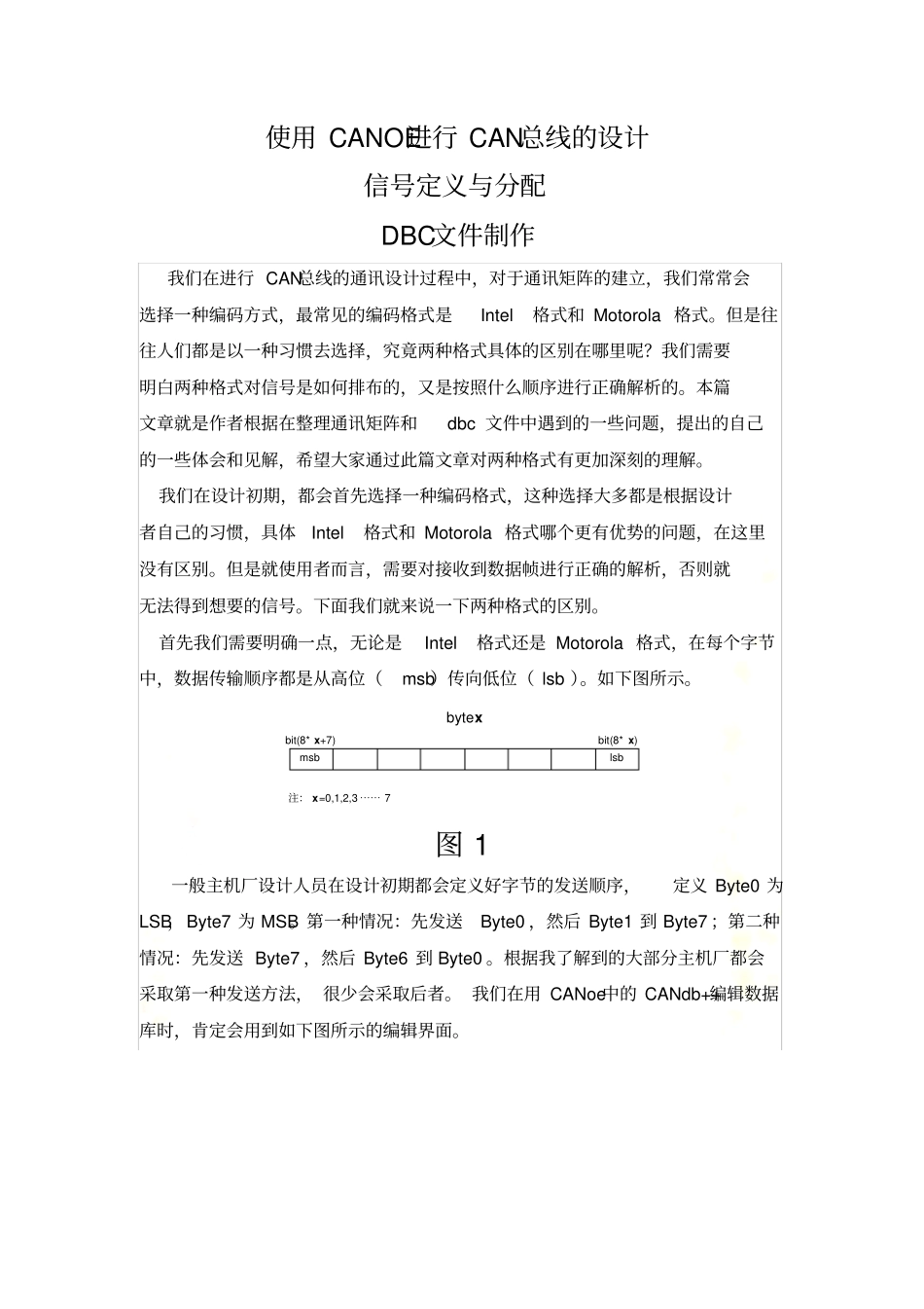 使用CANOE进行CAN总线的DBC文件制作_第2页