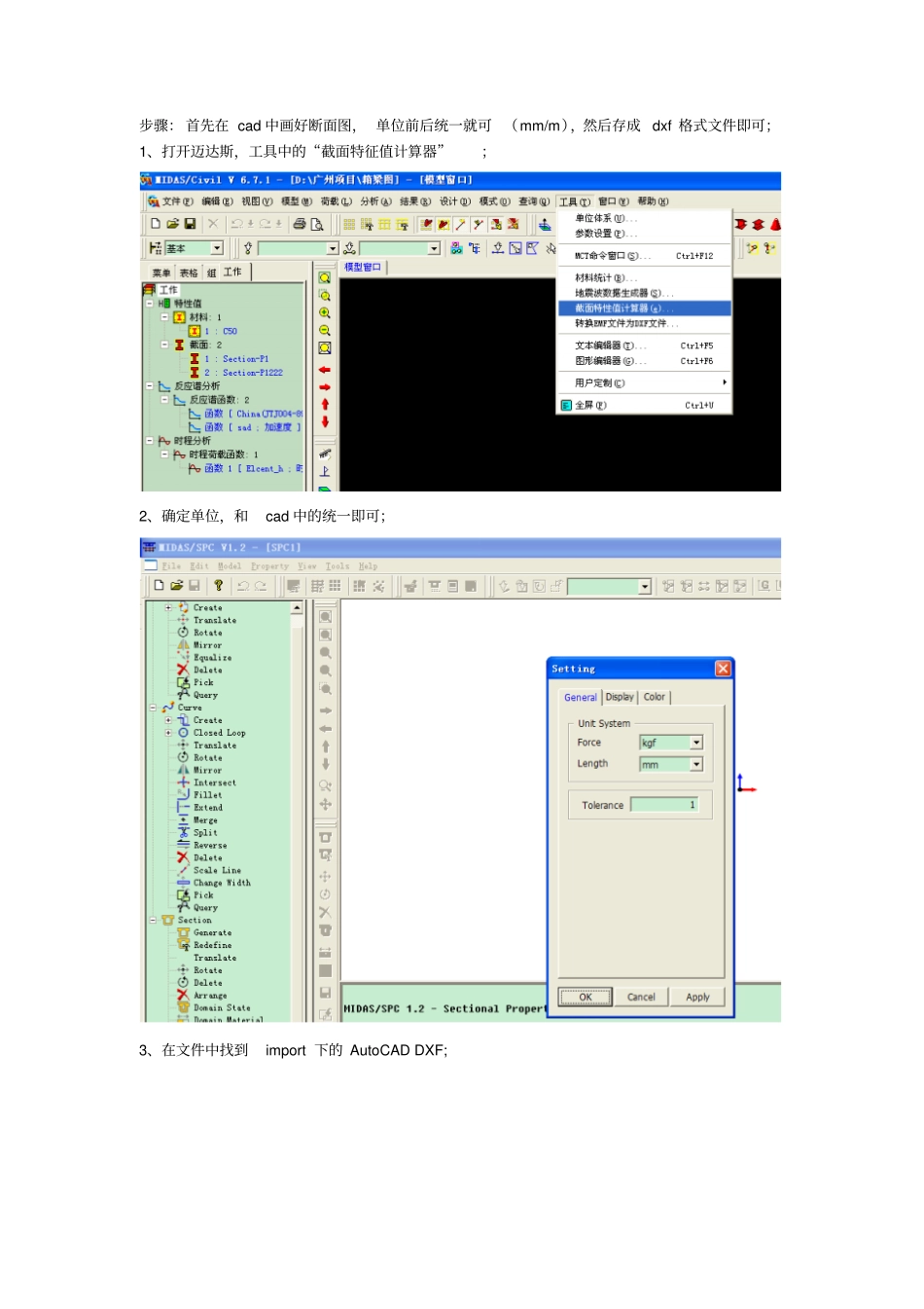 使用CAD导入到midas中断面_第1页