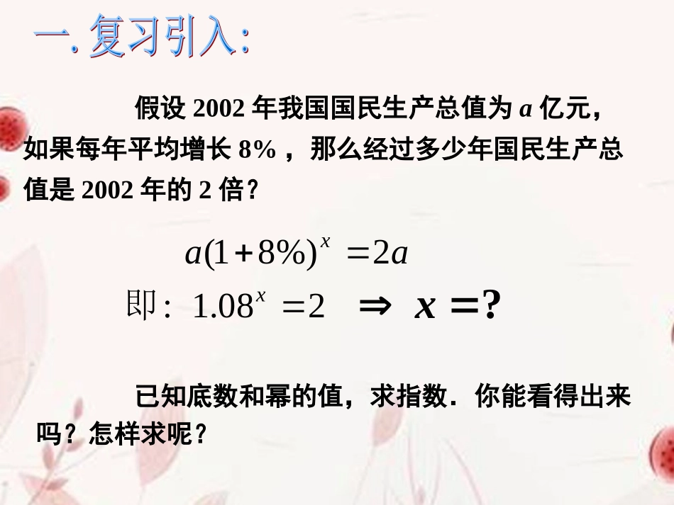 浙江省金华市高一数学 221对数与对数的运算(1)课件_第2页