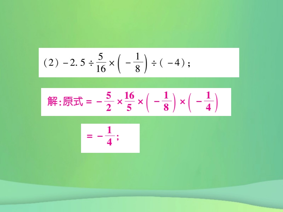 秋七年级数学上册 小专题5 有理数的加减混合运算课件 (新版)北师大版 课件_第3页