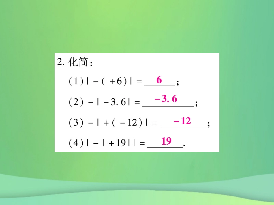 秋七年级数学上册 小专卷1 绝对值的应用课件 (新版)华东师大版 课件_第3页