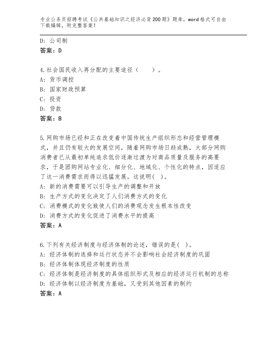 2023-24年辽宁省彰武县公务员招聘考试《公共基础知识之经济必背200题》题库【精练】_第2页
