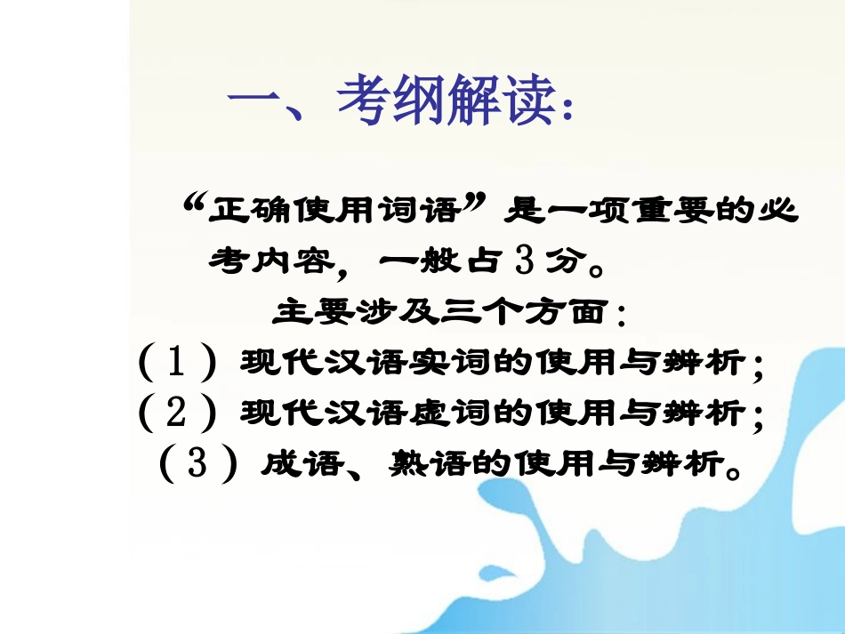 湖南省怀化二中高三语文复习讲义 正确使用词 语——实词课件_第2页