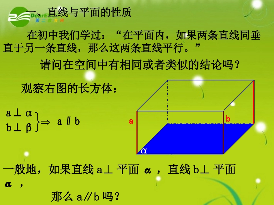 高中数学(垂直关系的性质)课件1 北师大版必修2 课件_第2页