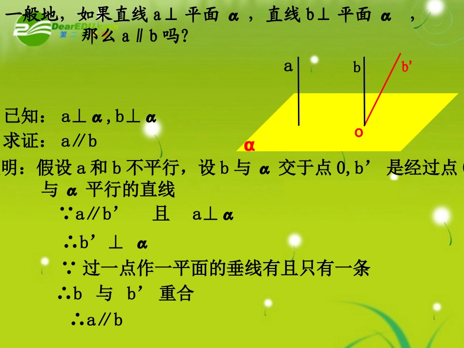 高中数学(垂直关系的性质)课件1 北师大版必修2 课件_第3页