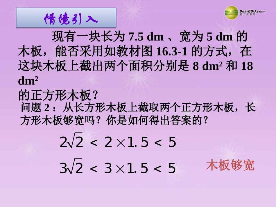 湖北省孝感市八年级数学下册 16.3 二次根式的加减(第1课时)课件 (新版)新人教版 课件_第3页