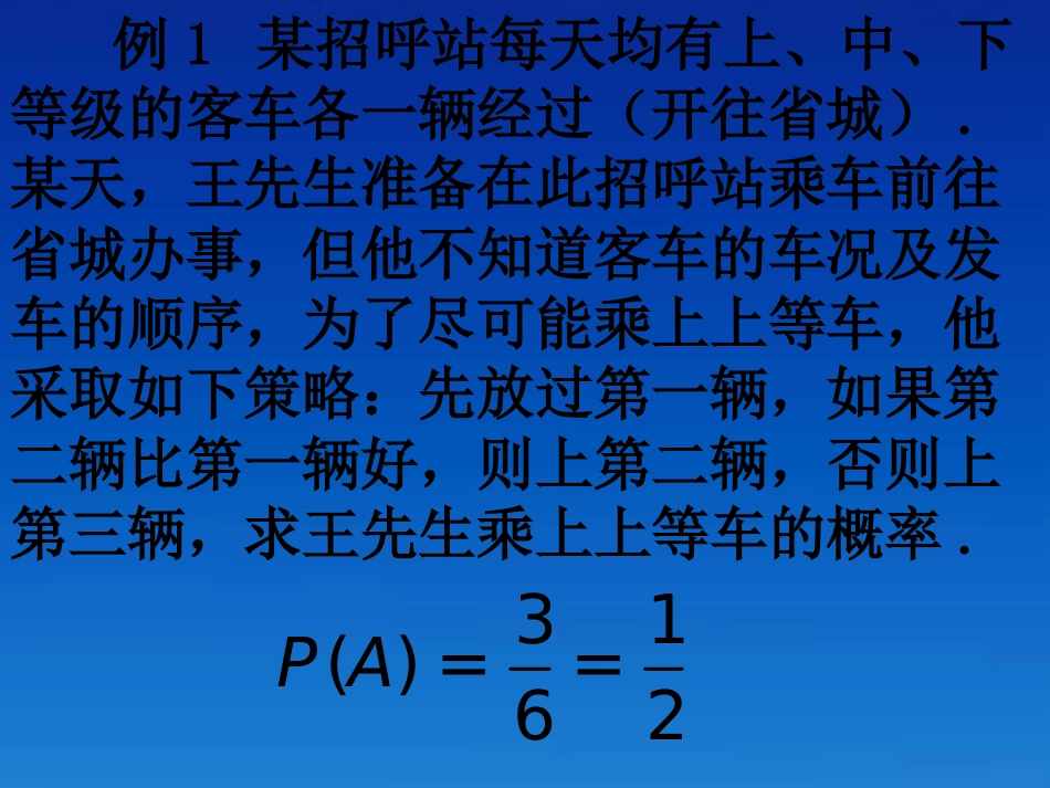 高中数学 概率单元复习2课件 新人教版必修3 课件_第2页