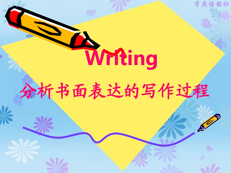 高三英语高考作文写作基础训练及讲解课件_第2页