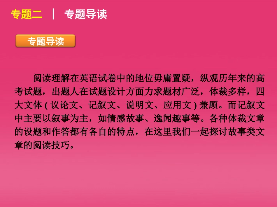 高三英语二轮复习 专题二 故事记叙型阅读理解精品课件 新课标 课件_第2页