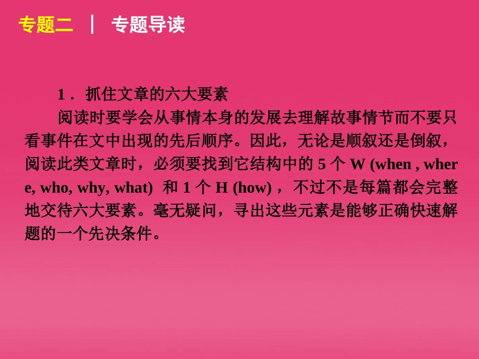 高三英语二轮复习 专题二 故事记叙型阅读理解精品课件 新课标 课件_第3页