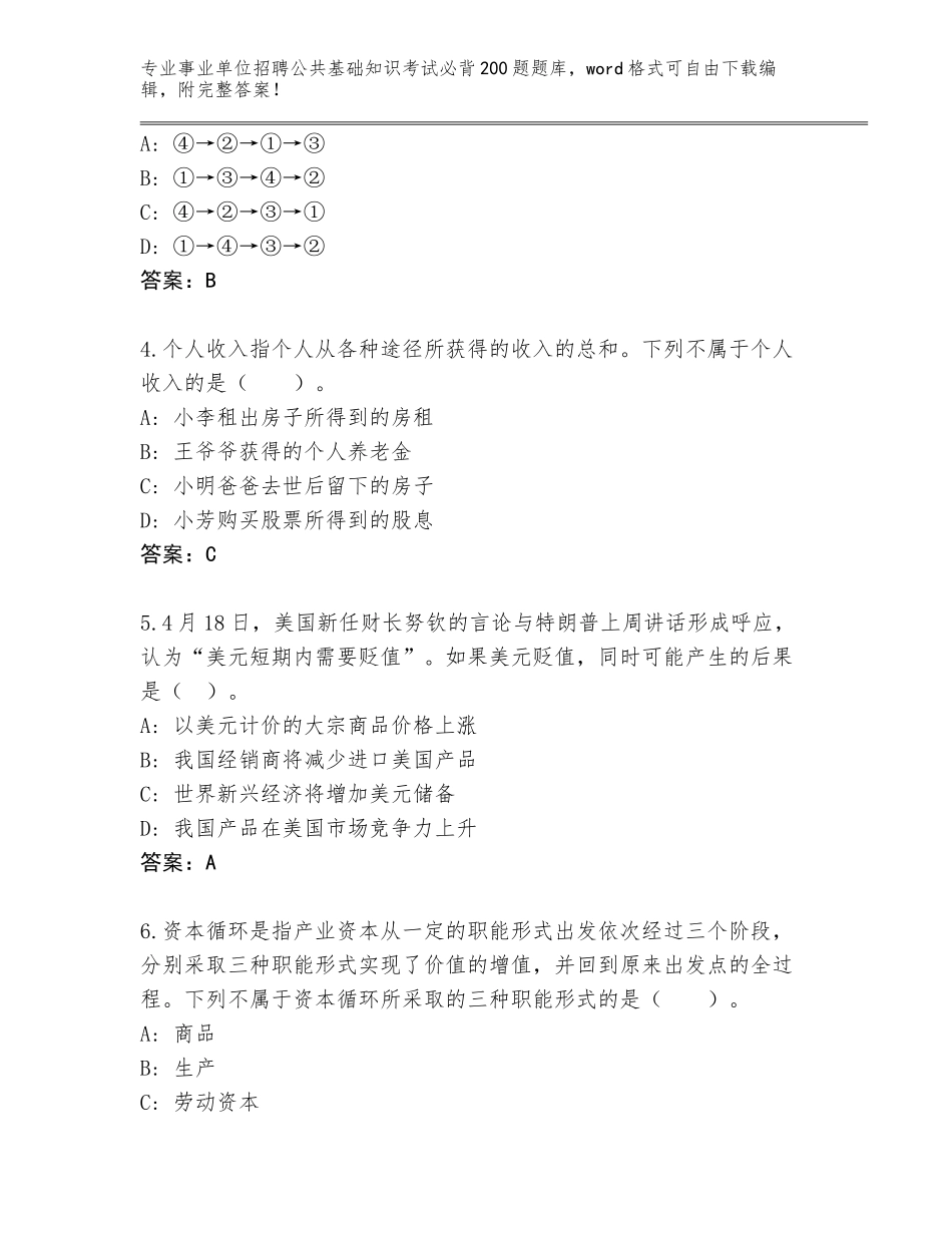 2023-2024年陕西省礼泉县事业单位招聘公共基础知识考试必背200题大全含答案（预热题）_第2页
