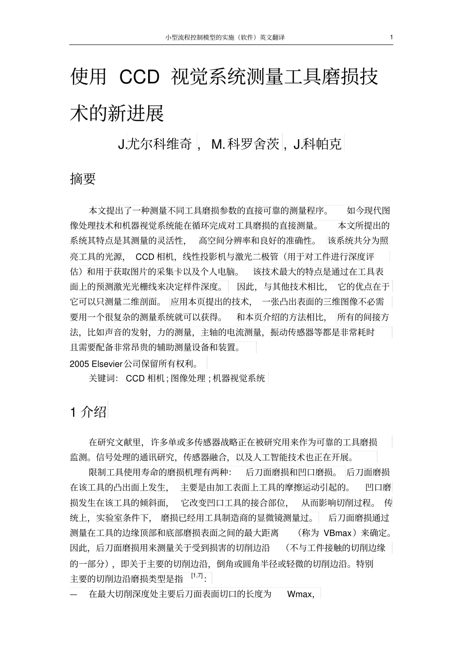 使用CCD视觉系统测量工具磨损的技术新进展_第2页